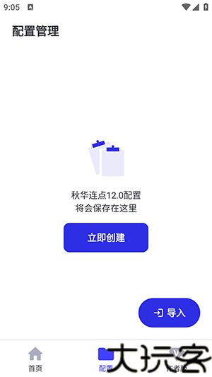 小晴连点器