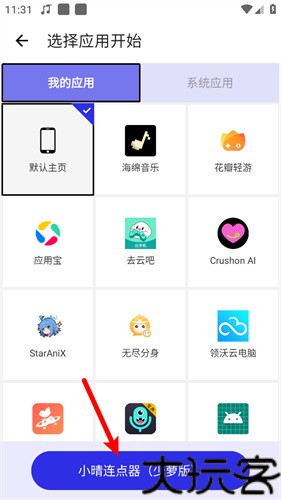 小晴连点器