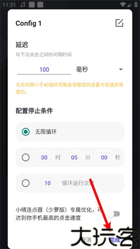 小晴连点器