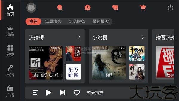 喜马拉雅车机版