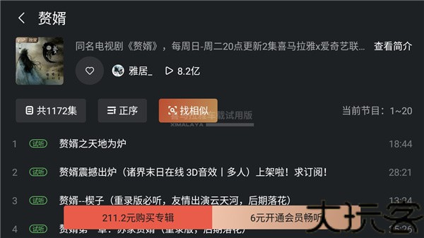 喜马拉雅车机版