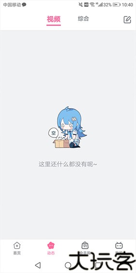 哔哩哔哩概念版