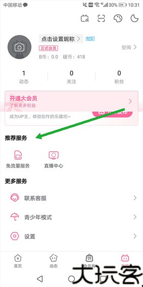 哔哩哔哩概念版