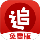 追书神器极速版