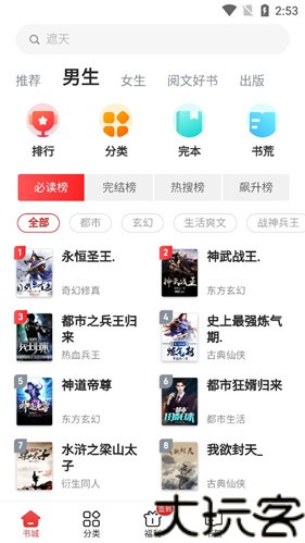 追书神器极速版