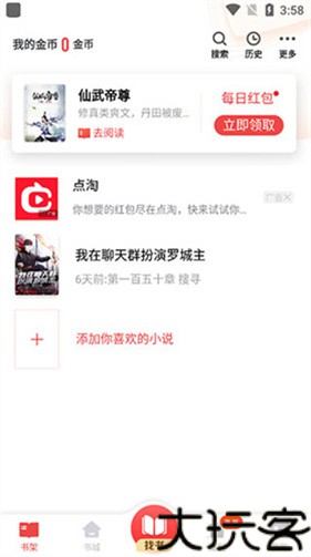 追书神器极速版