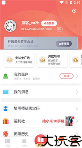 追书神器极速版