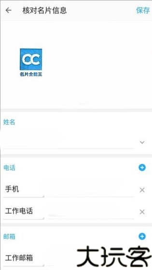名片全能王免费版