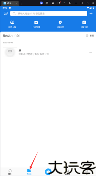 名片全能王免费版