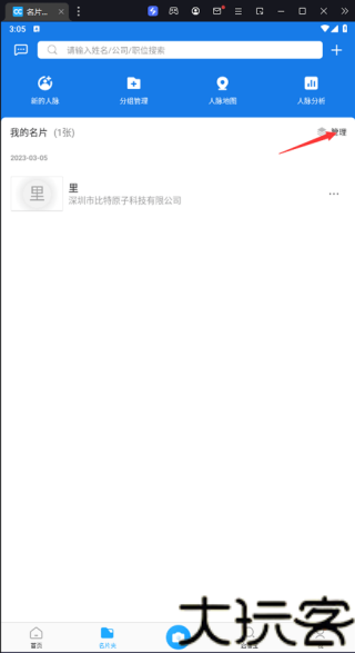 名片全能王免费版