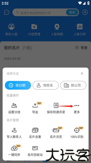 名片全能王免费版