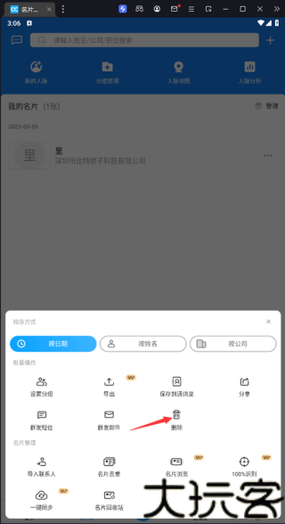 名片全能王免费版