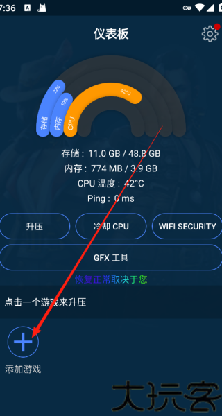 GFX游戏助推器