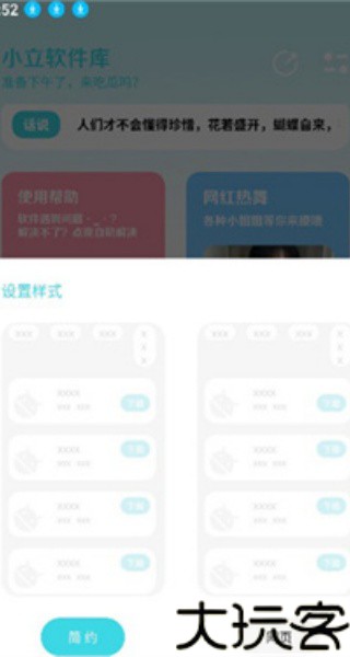 小立软件库