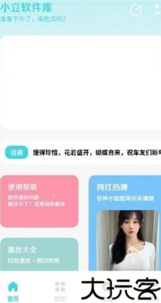 小立软件库