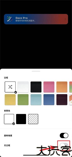 dazz相机免费版