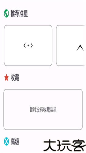 准星精灵和平精英