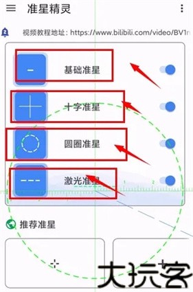 准星精灵和平精英