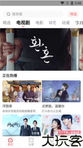 风信追剧