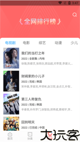 风信追剧