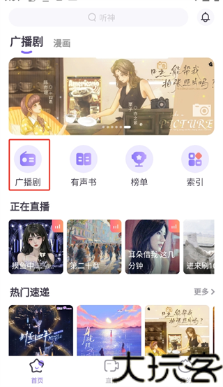 饭角广播剧