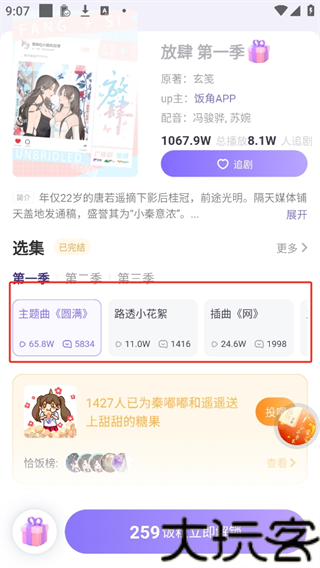 饭角广播剧
