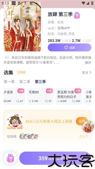 饭角广播剧