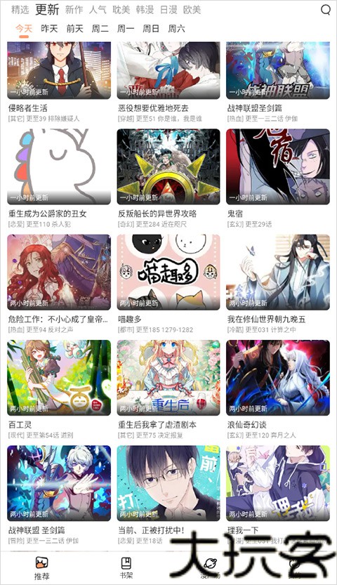 喵上漫画