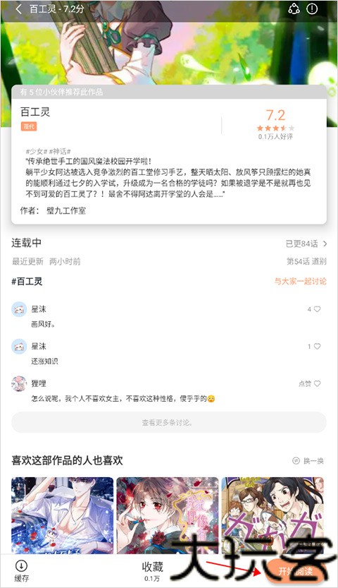 喵上漫画
