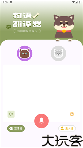 兽音译者翻译器