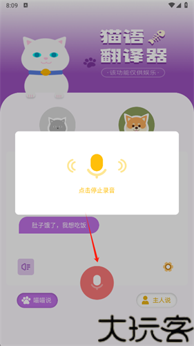 兽音译者翻译器