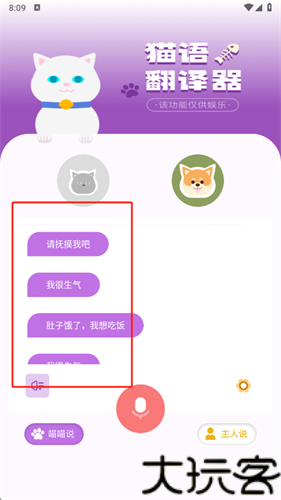 兽音译者翻译器