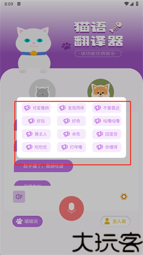 兽音译者翻译器