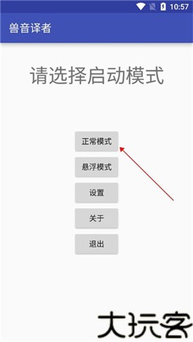 兽音译者翻译器