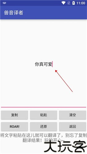 兽音译者翻译器
