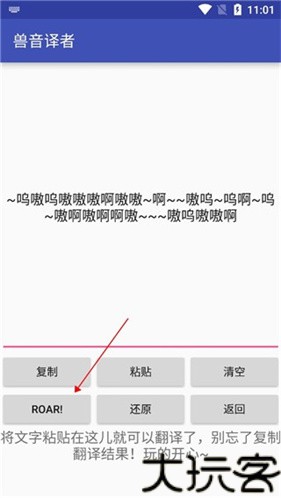 兽音译者翻译器