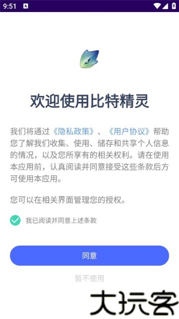 比特精灵最新版