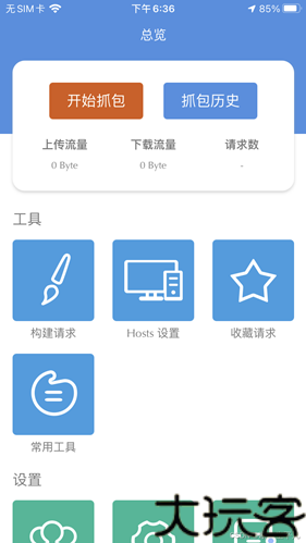 Stream抓包工具