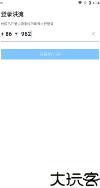 达达洪流