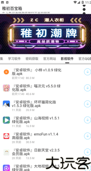 稚初软件库