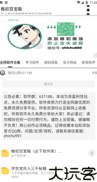 稚初软件库
