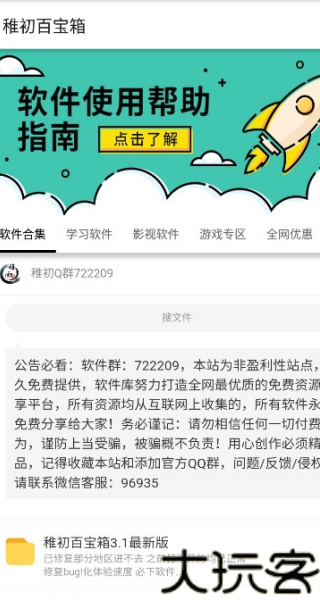 稚初软件库
