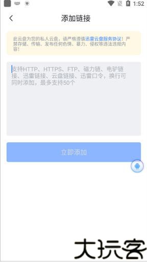 迅雷迷你版