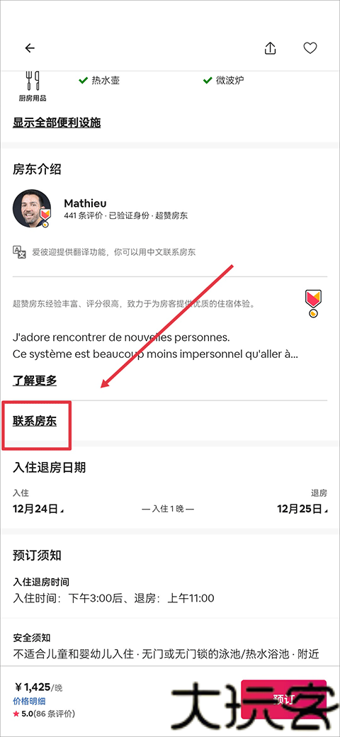 Airbnb爱彼迎