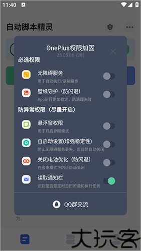 自动脚本精灵
