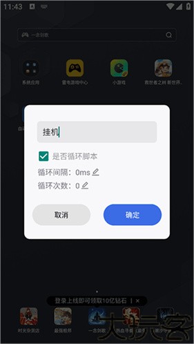 自动脚本精灵