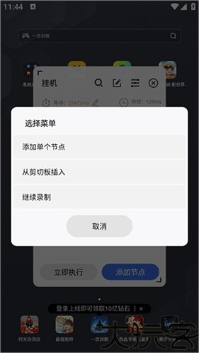 自动脚本精灵