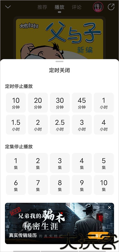 懒人听书免费版