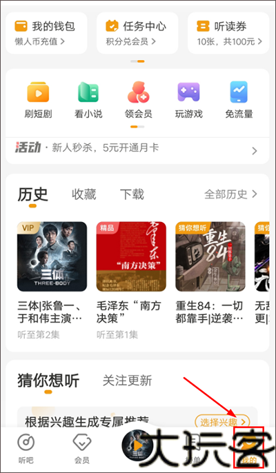 懒人听书免费版