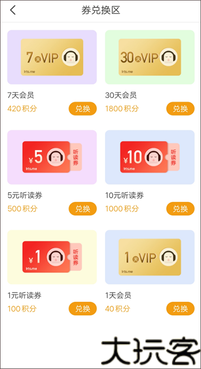 懒人听书免费版